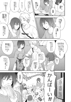 Page 26 of Tomodachi Ijou,