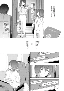 Page 8 of Tomodachi Ijou,