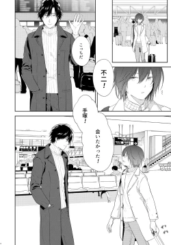 Page 9 of Tomodachi Ijou,