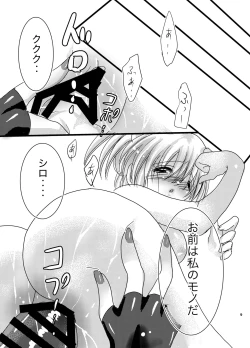 Page 8 of Kimi wa, Watashi no Mono