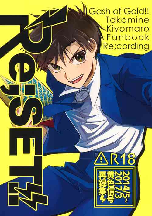 (C95) [Yellow Signal (Saiga Asuka)] Re;SET!! (Konjiki no Gash!!)