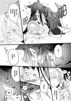 Page 24 of Okitsune Shachou no Saraware Hanayome | 狐狸社长的诱拐新娘 1-3