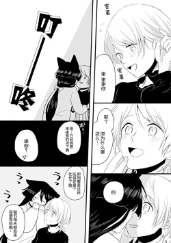 Page 40 of Okitsune Shachou no Saraware Hanayome | 狐狸社长的诱拐新娘 1-3