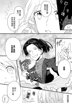 Page 41 of Okitsune Shachou no Saraware Hanayome | 狐狸社长的诱拐新娘 1-3