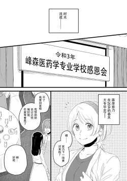 Page 4 of Okitsune Shachou no Saraware Hanayome | 狐狸社长的诱拐新娘 1-3