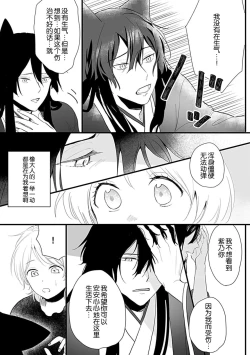 Page 52 of Okitsune Shachou no Saraware Hanayome | 狐狸社长的诱拐新娘 1-3