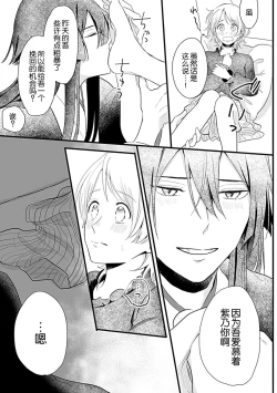 Page 56 of Okitsune Shachou no Saraware Hanayome | 狐狸社长的诱拐新娘 1-3