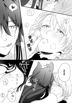 Page 59 of Okitsune Shachou no Saraware Hanayome | 狐狸社长的诱拐新娘 1-3