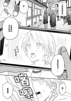 Page 68 of Okitsune Shachou no Saraware Hanayome | 狐狸社长的诱拐新娘 1-3