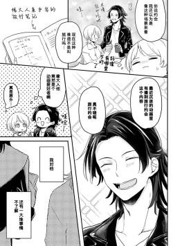 Page 70 of Okitsune Shachou no Saraware Hanayome | 狐狸社长的诱拐新娘 1-3