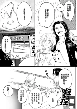 Page 72 of Okitsune Shachou no Saraware Hanayome | 狐狸社长的诱拐新娘 1-3