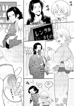 Page 73 of Okitsune Shachou no Saraware Hanayome | 狐狸社长的诱拐新娘 1-3