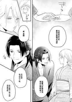 Page 76 of Okitsune Shachou no Saraware Hanayome | 狐狸社长的诱拐新娘 1-3