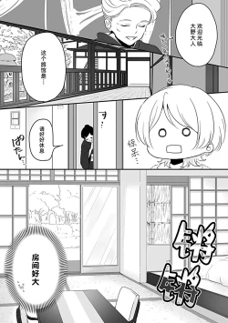 Page 77 of Okitsune Shachou no Saraware Hanayome | 狐狸社长的诱拐新娘 1-3