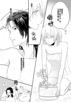 Page 80 of Okitsune Shachou no Saraware Hanayome | 狐狸社长的诱拐新娘 1-3