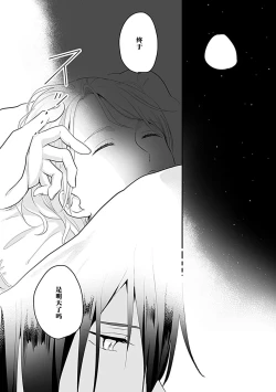 Page 89 of Okitsune Shachou no Saraware Hanayome | 狐狸社长的诱拐新娘 1-3