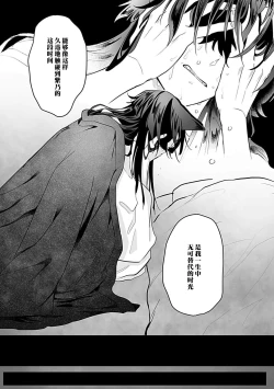 Page 90 of Okitsune Shachou no Saraware Hanayome | 狐狸社长的诱拐新娘 1-3