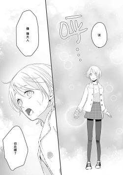 Page 94 of Okitsune Shachou no Saraware Hanayome | 狐狸社长的诱拐新娘 1-3