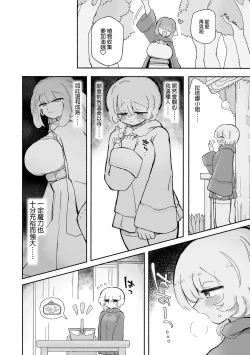 Page 7 of Onnanoko Yamete Zutto Issho ni Iyo | 放棄做女孩子一直和我在一起吧