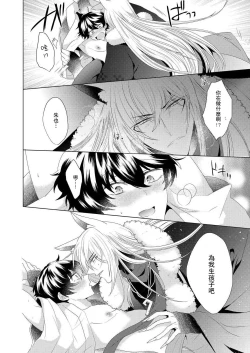 Page 10 of Totsuida Saki wa Dekiai Kitsune不生只小狐狸就不给停1-2