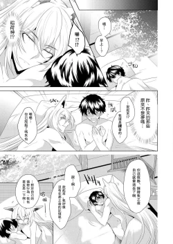 Page 17 of Totsuida Saki wa Dekiai Kitsune不生只小狐狸就不给停1-2