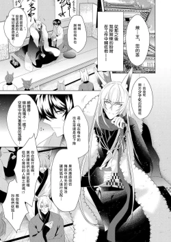 Page 19 of Totsuida Saki wa Dekiai Kitsune不生只小狐狸就不给停1-2