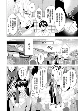 Page 22 of Totsuida Saki wa Dekiai Kitsune不生只小狐狸就不给停1-2