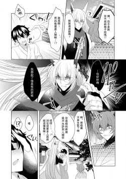 Page 24 of Totsuida Saki wa Dekiai Kitsune不生只小狐狸就不给停1-2