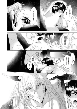 Page 26 of Totsuida Saki wa Dekiai Kitsune不生只小狐狸就不给停1-2