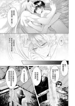 Page 32 of Totsuida Saki wa Dekiai Kitsune不生只小狐狸就不给停1-2