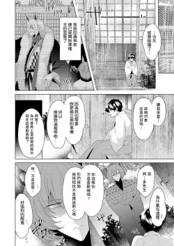 Page 35 of Totsuida Saki wa Dekiai Kitsune不生只小狐狸就不给停1-2