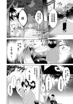 Page 41 of Totsuida Saki wa Dekiai Kitsune不生只小狐狸就不给停1-2