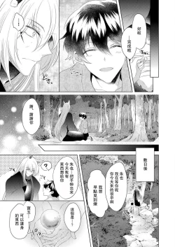 Page 42 of Totsuida Saki wa Dekiai Kitsune不生只小狐狸就不给停1-2