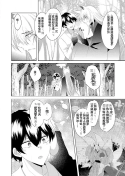 Page 43 of Totsuida Saki wa Dekiai Kitsune不生只小狐狸就不给停1-2