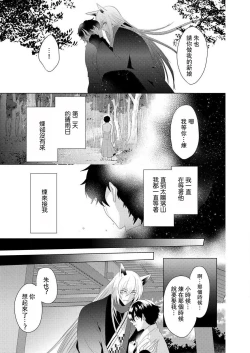 Page 44 of Totsuida Saki wa Dekiai Kitsune不生只小狐狸就不给停1-2