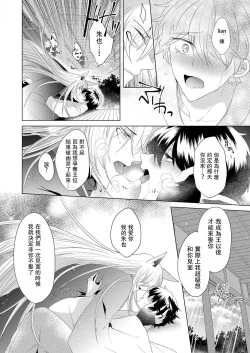 Page 45 of Totsuida Saki wa Dekiai Kitsune不生只小狐狸就不给停1-2