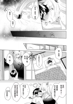 Page 52 of Totsuida Saki wa Dekiai Kitsune不生只小狐狸就不给停1-2