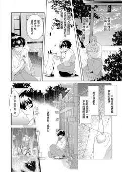 Page 6 of Totsuida Saki wa Dekiai Kitsune不生只小狐狸就不给停1-2