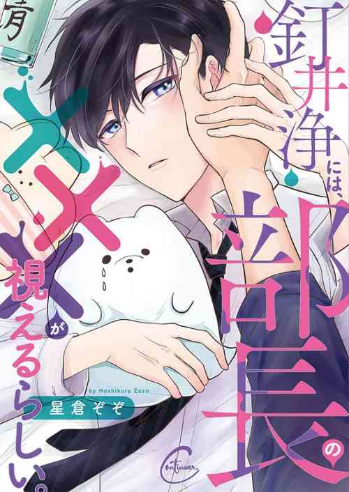 [Hoshikura Zozo] 釘井淨好像看得見部長的xxx[Chinese] [看海汉化组] [Digital]