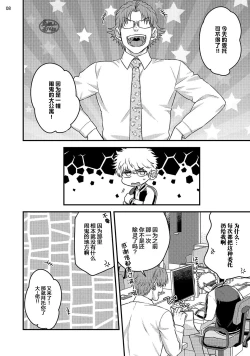 Page 10 of Soku Ochi Akuma ni Nenchaku Sarete Komattemasu!! 2 | 被一见钟情的恶魔♂缠上还真是麻烦!!2