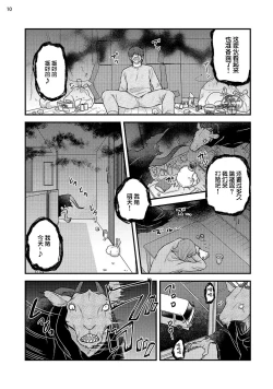 Page 12 of Soku Ochi Akuma ni Nenchaku Sarete Komattemasu!! 2 | 被一见钟情的恶魔♂缠上还真是麻烦!!2