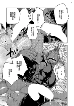 Page 43 of Soku Ochi Akuma ni Nenchaku Sarete Komattemasu!! 2 | 被一见钟情的恶魔♂缠上还真是麻烦!!2