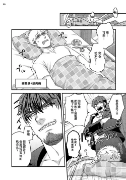 Page 48 of Soku Ochi Akuma ni Nenchaku Sarete Komattemasu!! 2 | 被一见钟情的恶魔♂缠上还真是麻烦!!2