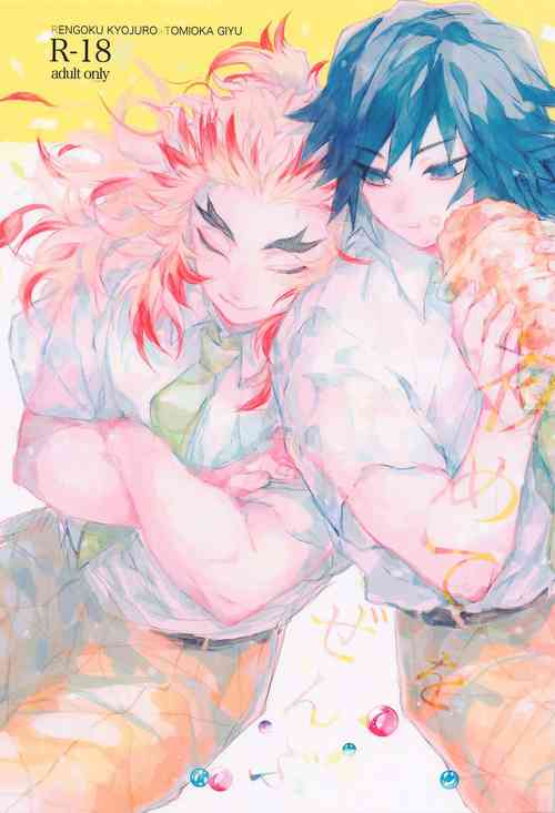 [otsumami] hajimeteozembu (kimetsunoyaiba)