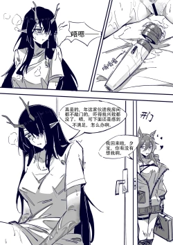 Page 3 of 博士大战龙泡泡（明日方舟扶她H）