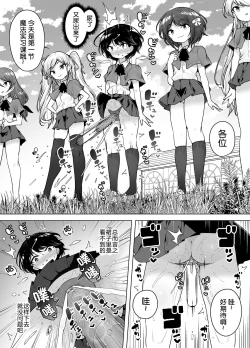 Page 10 of Shiofuki Loli wa Muhyoujou