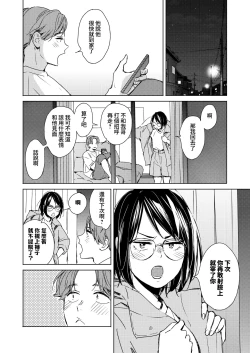 Page 42 of Hatsukoi Megane | 初戀眼鏡