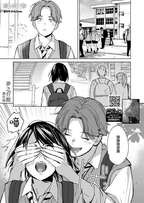 [Mori Manpei] Hatsukoi Megane | 初戀眼鏡 (COMIC HOTMILK 2023-01) [Chinese] [夢之行蹤漢化組] [Digital]