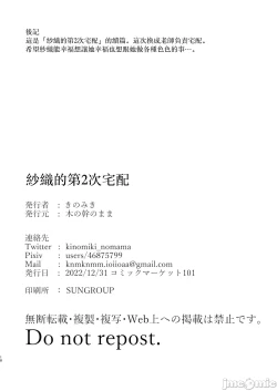 Page 17 of Saori no 2-Kaime Delivery