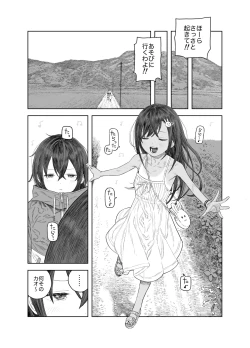 Page 11 of Natsuyasumi~Chii sana inaka no wanpaku syouzyo～